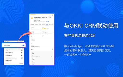 Unduh Xiaoman Assistant Terbaru – Ekstensi CRM Efisien - Screenshot 3