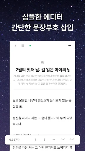 Download Myuble – Editor Penulis Novel Terbaik Versi Terbaru - Screenshot 6
