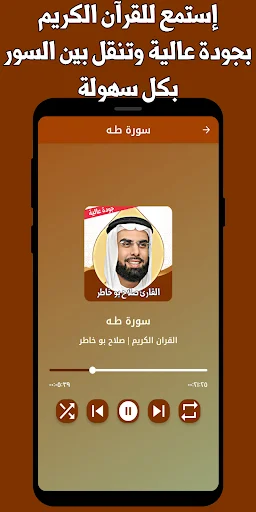Download Salah Bukhatir Quran Offline – MP3 Lengkap Gratis - Screenshot 6