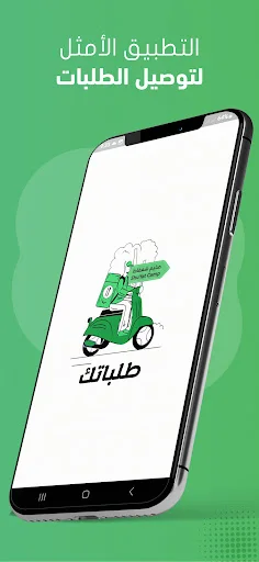 Download Talabatek Terbaru – Aplikasi Pengiriman Pesanan Mudah - Screenshot 21